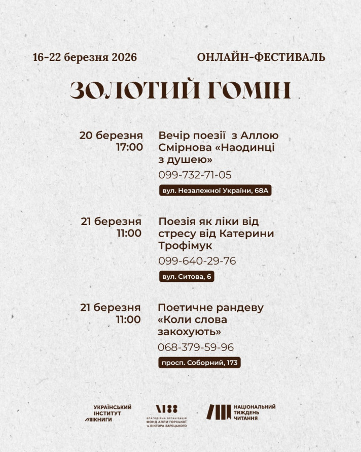 У Запоріжжі стартував Національний тиждень читання поезії - заходи в оновлених бібліотеках