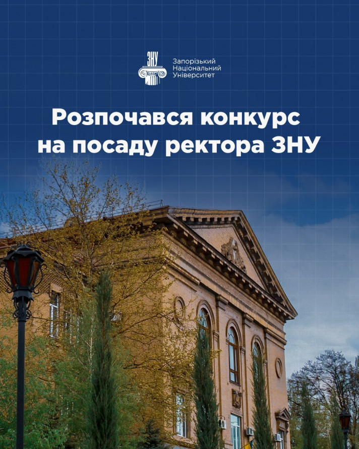 У популярному запорізькому виші шукають ректора - як подати документи на конкурс