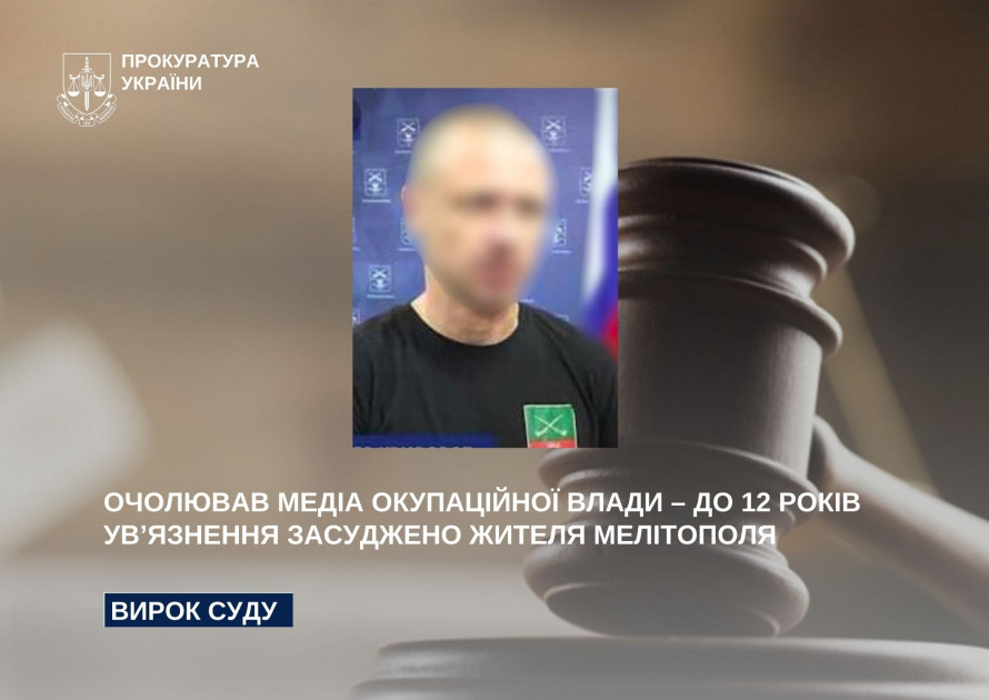 Тюрма чекає на пропагандиста: у Запоріжжі засудили медійника-колаборанта з Мелітополя (фото)