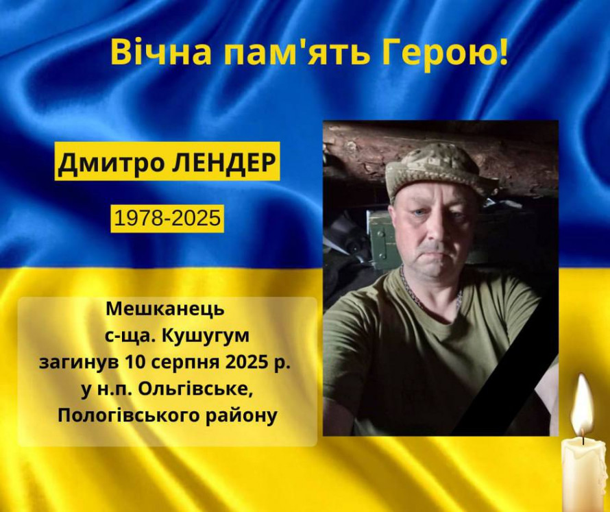 Захищав Україну до останнього: на Запорізькому напрямку загинув мешканець Кушугума (фото)