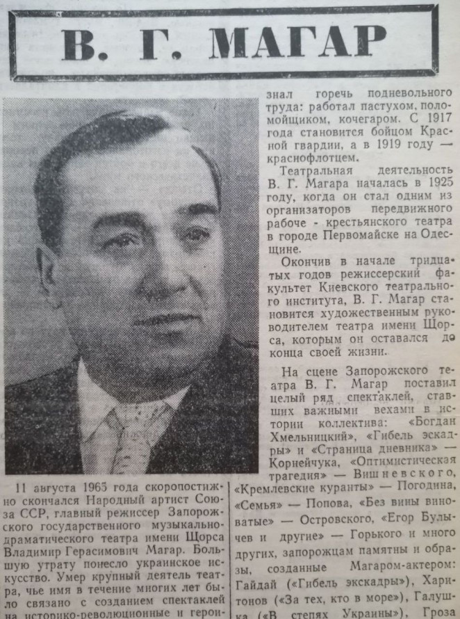 Смерть корифея - в останню путь Володимира Магара проводжало все Запоріжжя. Крім артистів