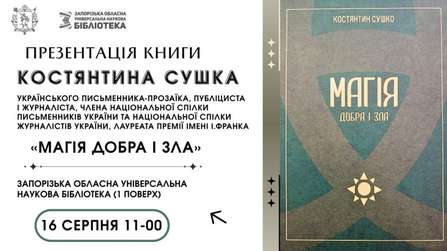Як цікаво провести час у Запоріжжі в середині серпня - афіша культурних подій