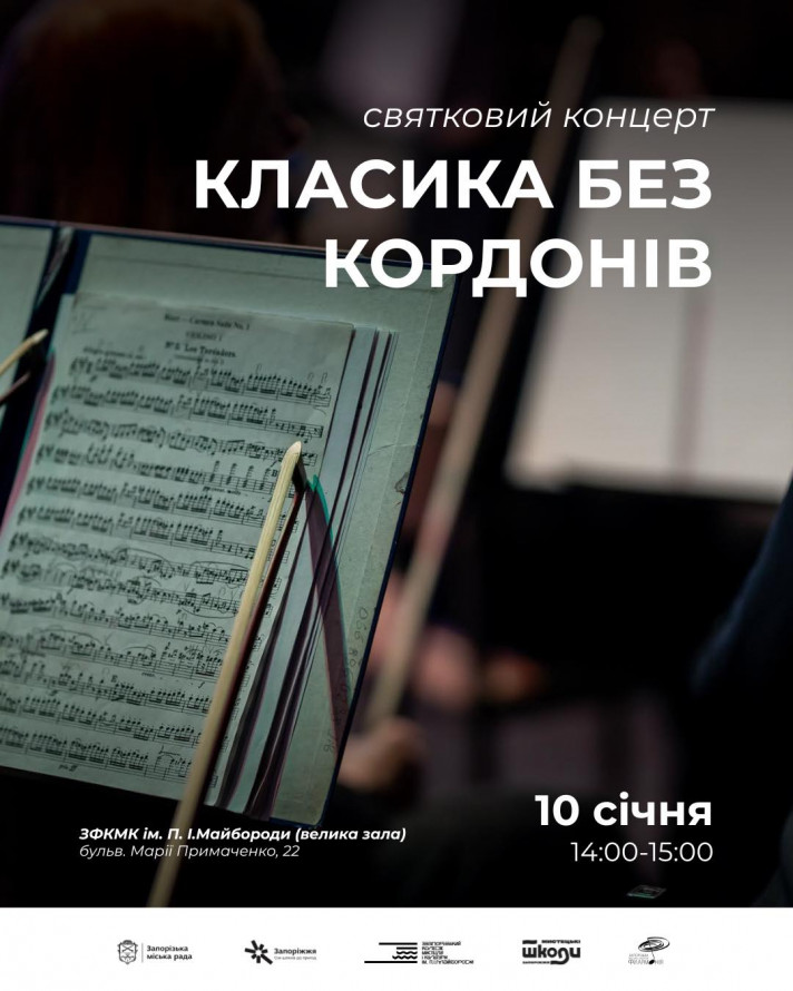 Як цікаво провести вечір п'ятниці та вихідні у Запоріжжі - афіша культурних подій для вашого морального відновлення