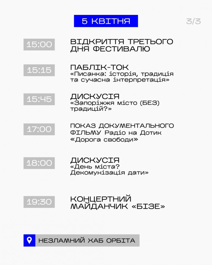 З 3 по 5 квітня відбудеться безкоштовний фестиваль "Запоріжжя - місто з яйцями" - що ще можна відвідати у ці дні