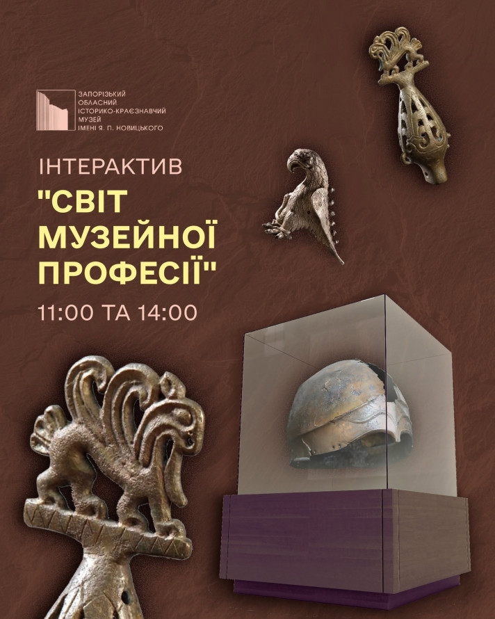 Шаманські оповідки, екскурсія та майстер-класи: запорізький музей запрошує цікаво відзначити День археолога