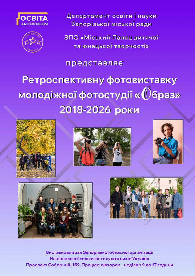 Підтримуємо свій моральний стан - афіша культурних подій у Запоріжжі 6-8 лютого