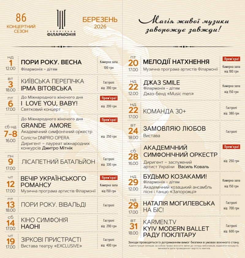 Ніжність та пристрасть: які прем'єри підготували у запорізькій філармонії до 8 Березня