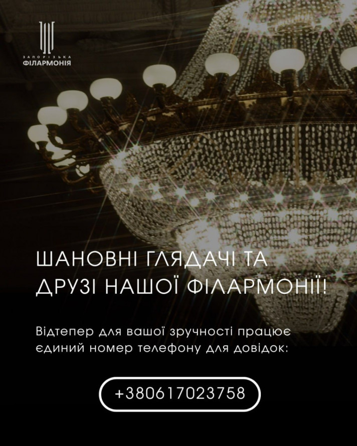 Ніжність та пристрасть: які прем'єри підготували у запорізькій філармонії до 8 Березня