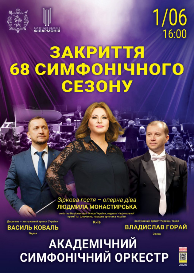 Запорізька обласна філармонія закриває сезон - що можна встигнути відвідати