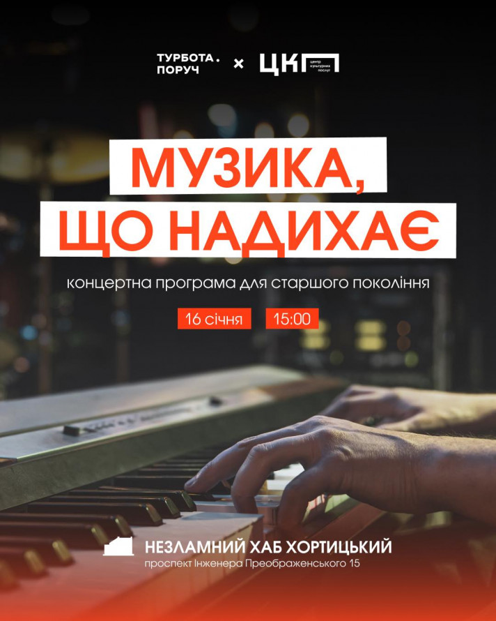 Як цікаво і культурно провести у Запоріжжі вечір п'ятниці і вихідні - афіша 16-18 січня