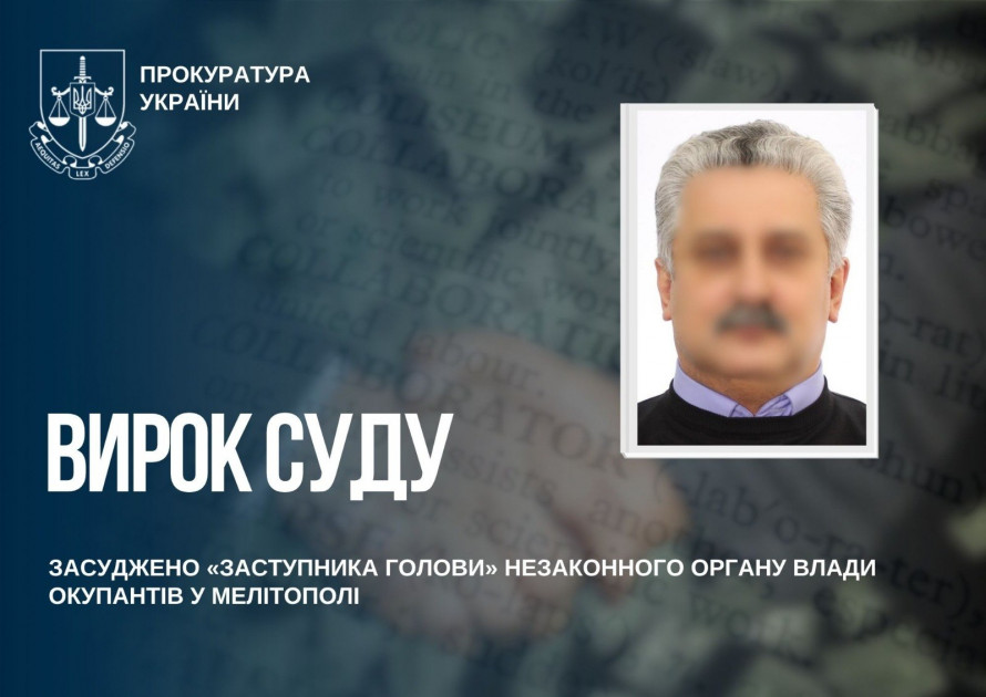 Став «депутатом» та отримав посаду від окупантів: у Запоріжжі засудили колаборанта з Мелітополя (фото)