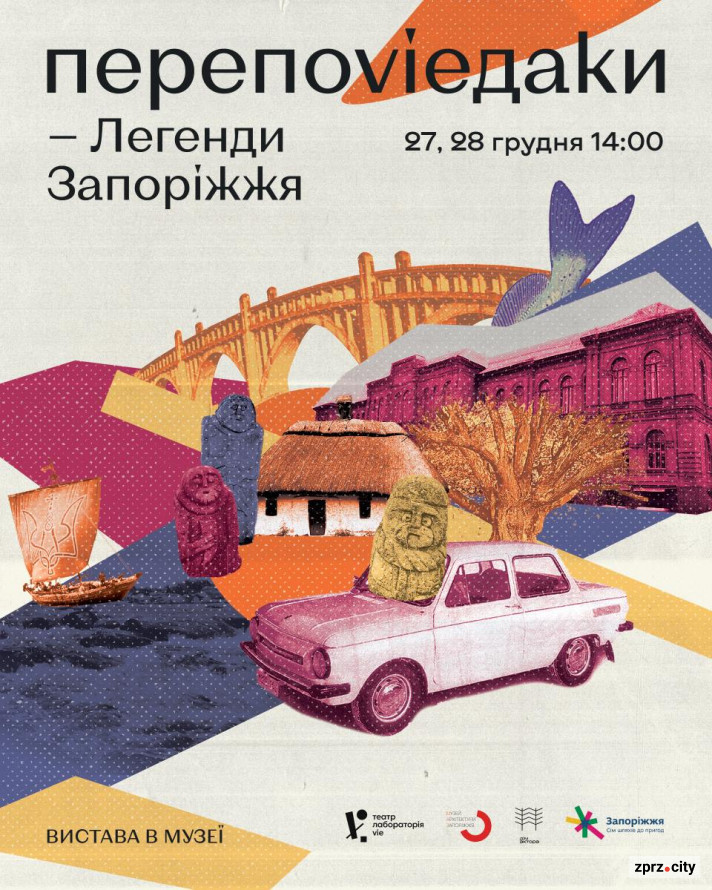 Запорізький театр покаже виставу в музеї, подивитись яку зможуть тільки 15 глядачів