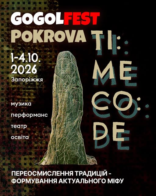 У Запоріжжі пройде знаменитий фестиваль Гогольфест