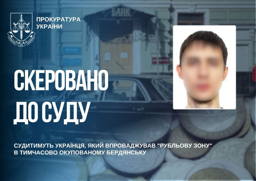 Впроваджував «рубльову зону» в окупації: жителя Бердянська судитимуть за співпрацю з окупантами (фото)