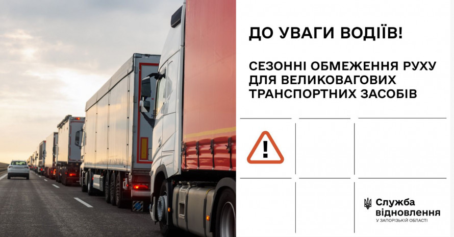 Асфальт не витримує - у Запорізькій області ввели заборону для вантажівок