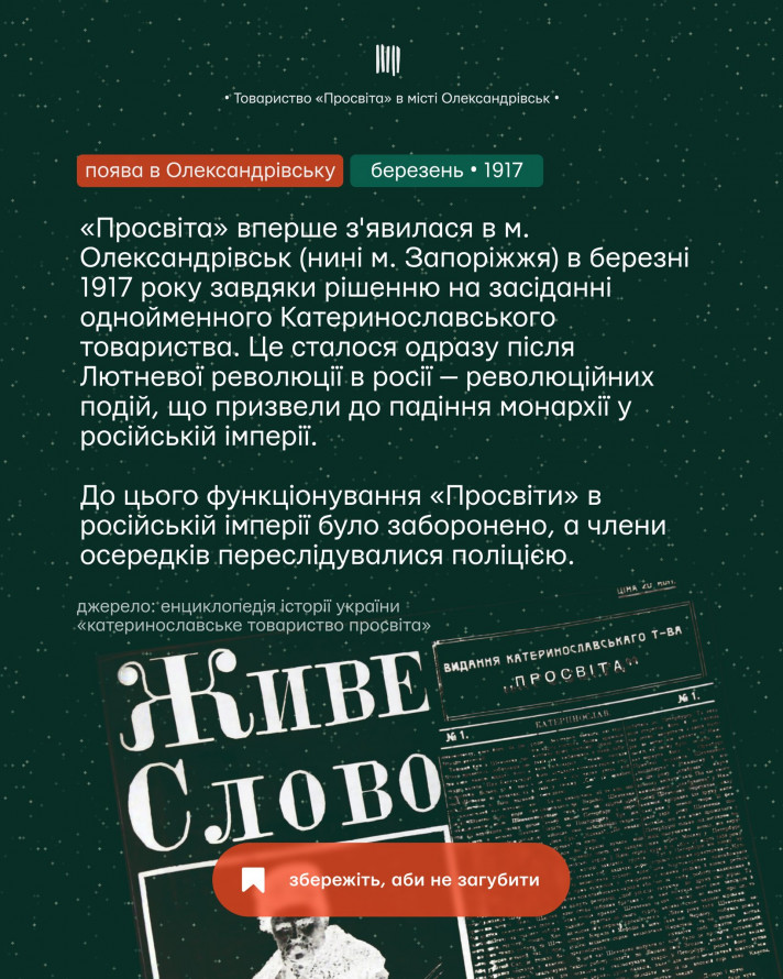 Українізували містян - як в Олександрівську понад 100 років тому з'явилася відома "Просвіта"