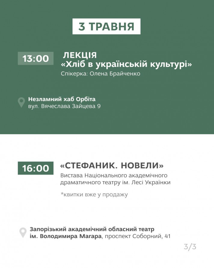 Як цікаво провести останні вихідні квітня у Запоріжжі: афіша культурних заходів