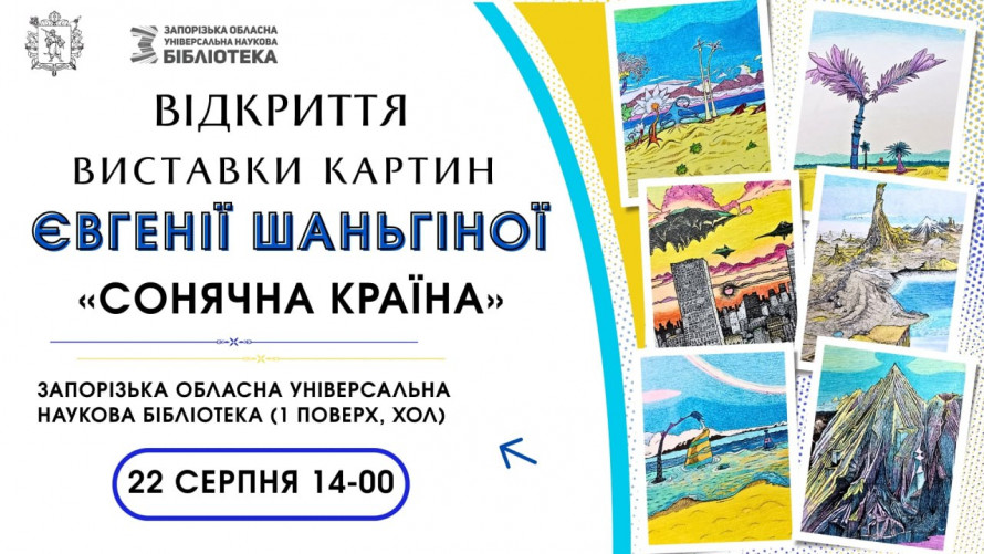 Відновлюємо свій моральний стан та надихаємось мистецтвом - афіша Запоріжжя 22-24 серпня