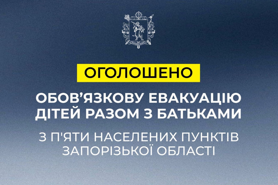 Оголошена евакуація дітей ще з декількох населених пунктів Запорізької області - перелік