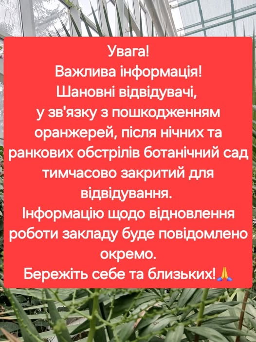 Внаслідок обстрілу Запоріжжя зазнали пошкоджень ботанічний сад, краєзнавчий музей та інші заклади культури - подробиці