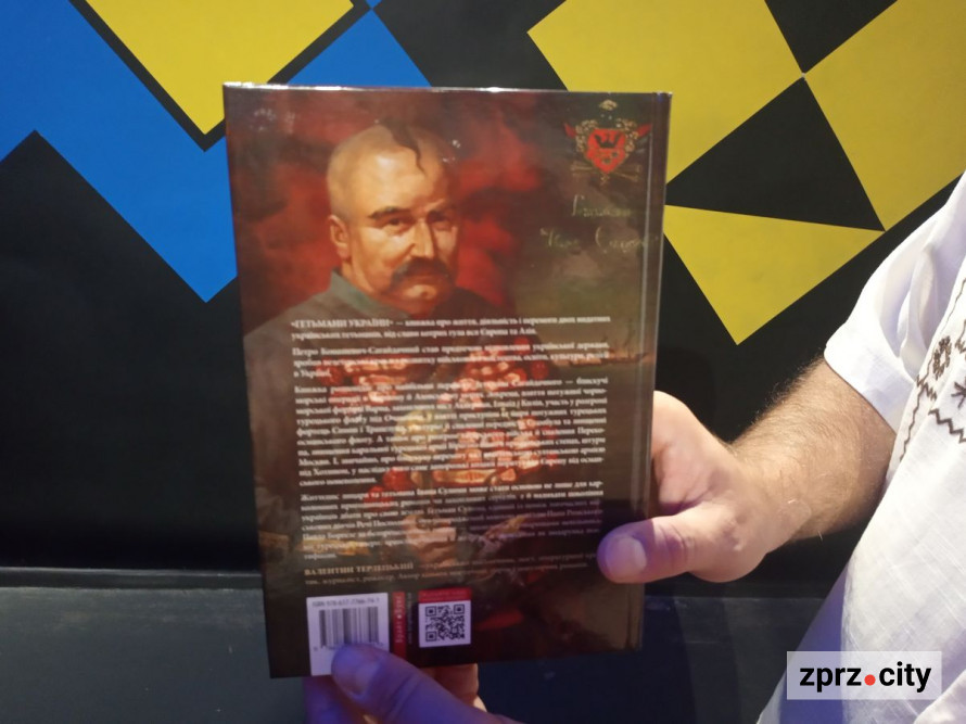 "Це шикарний пригодницький серіал": запорізький письменник презентував книгу біографій українських гетьманів