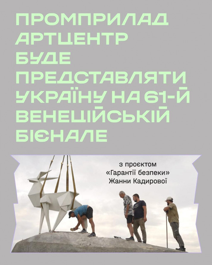 Голос України на Венеційській бієнале - у Запоріжжі відбудеться показ фільму про евакуацію мистецтва за участі художниці Жанни Кадирової
