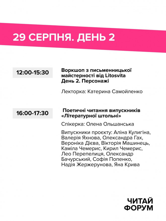 Головна книжкова подія року: у Запоріжжі опублікували програму фестивалю "Читай Форум"
