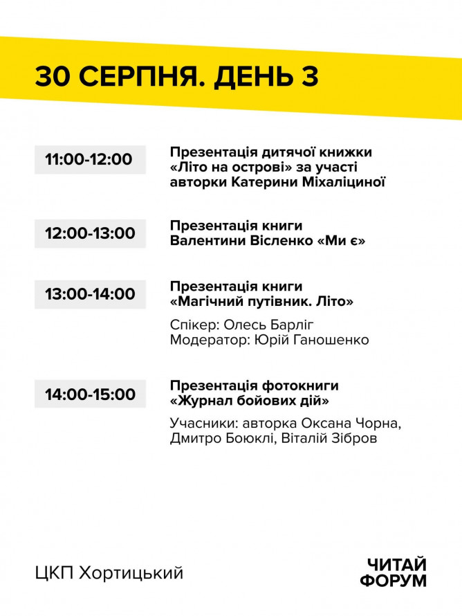 Головна книжкова подія року: у Запоріжжі опублікували програму фестивалю "Читай Форум"
