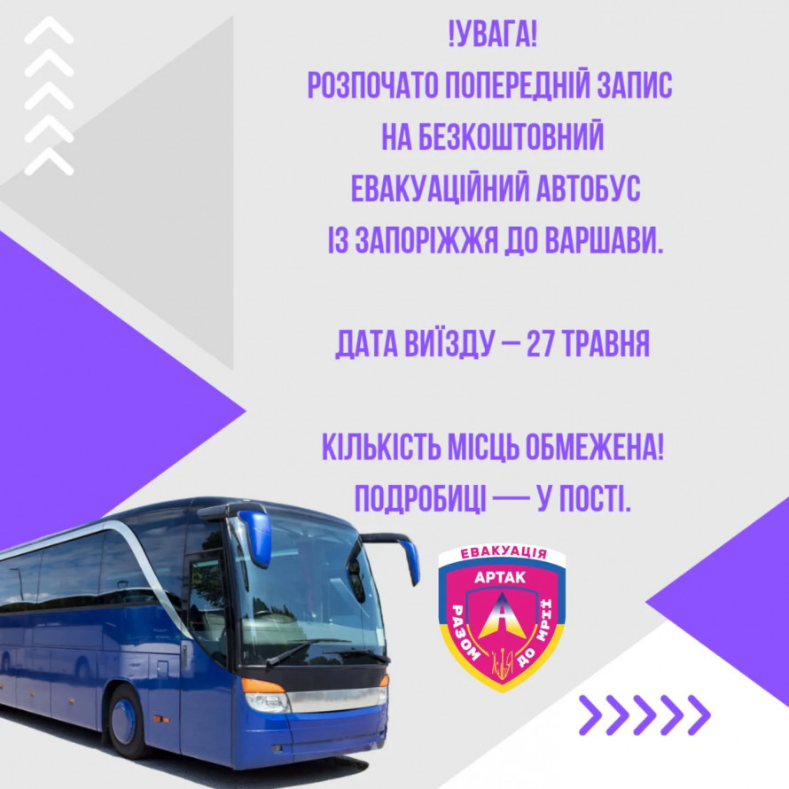 Запоріжці можуть безплатно евакуюватися до Варшави та інших країн ЄС - як записатися