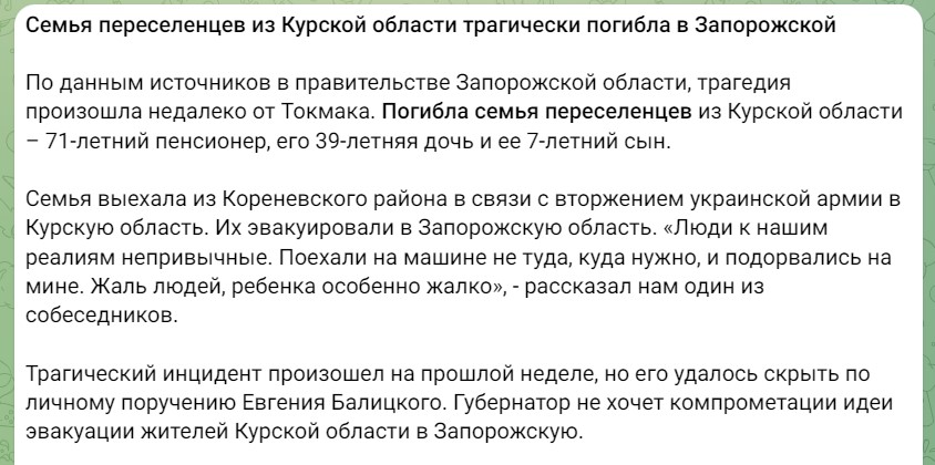 Родина "біженців" з Курщини підірвалася на міні в Запорізькій області