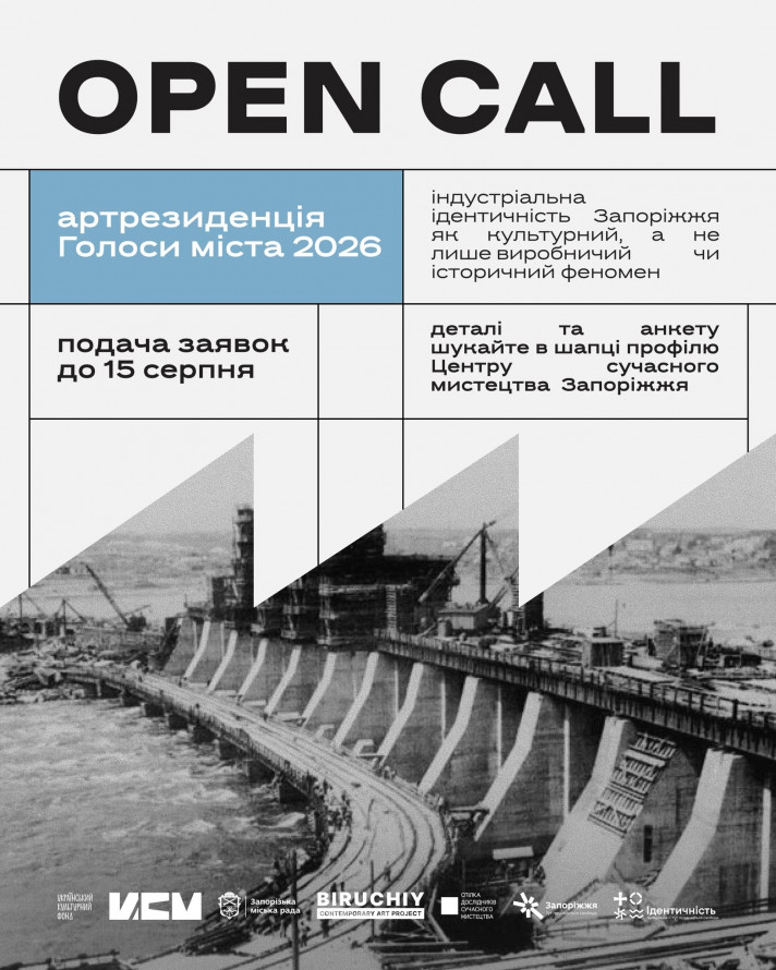 Художники будуть досліджувати у Запоріжжі одне технічне явище і культурний феномен: як подати заявку на участь