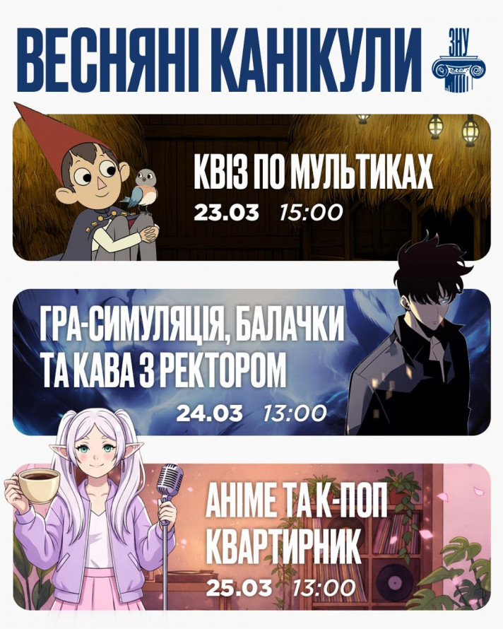 Квіз, кава з ректором та аніме: у ЗНУ пропонують старшокласникам круто провести канікули