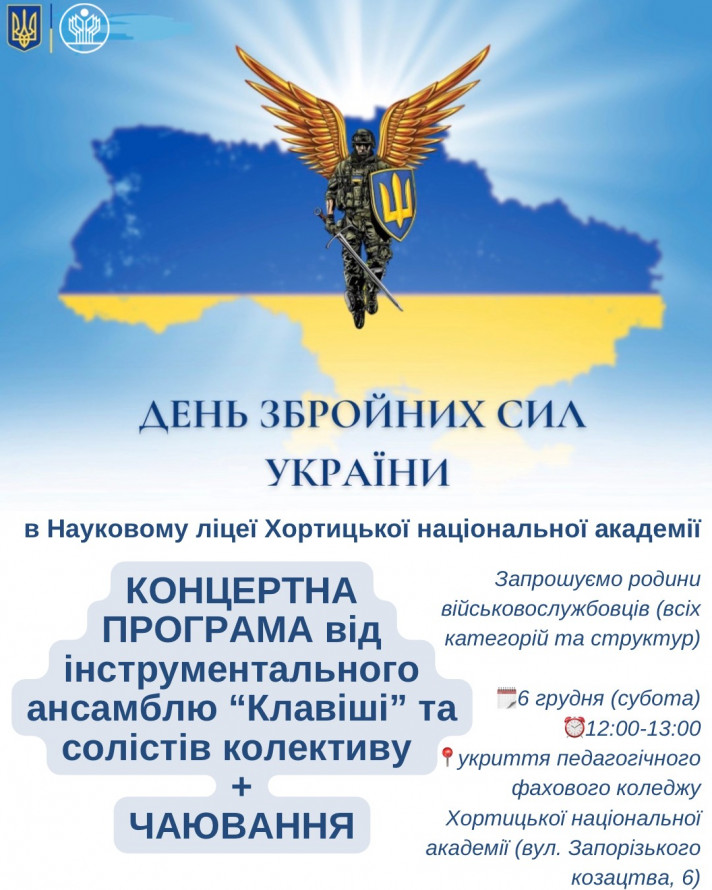 У Запоріжжі родини військових запрошують на концерт в укритті
