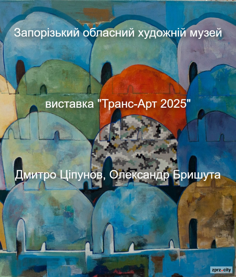 Відновлюємо свій моральний стан за допомогою мистецтва та краси - афіша найближчих культурних подій Запоріжжя