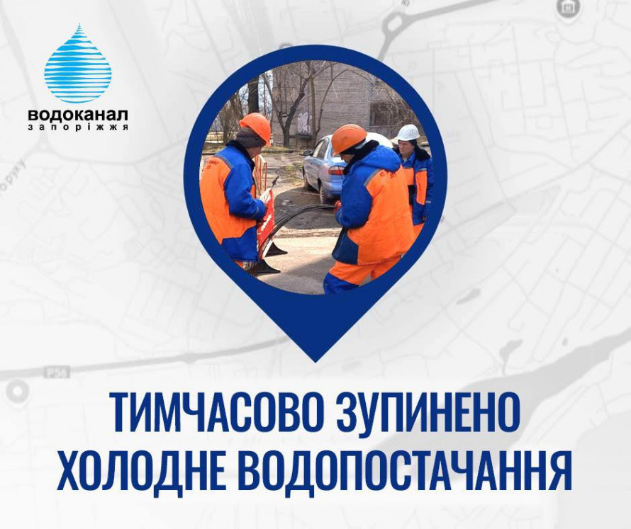 Масштабне відключення у Запоріжжі: понад 30 тисяч містян майже на добу залишаться без води — адреси