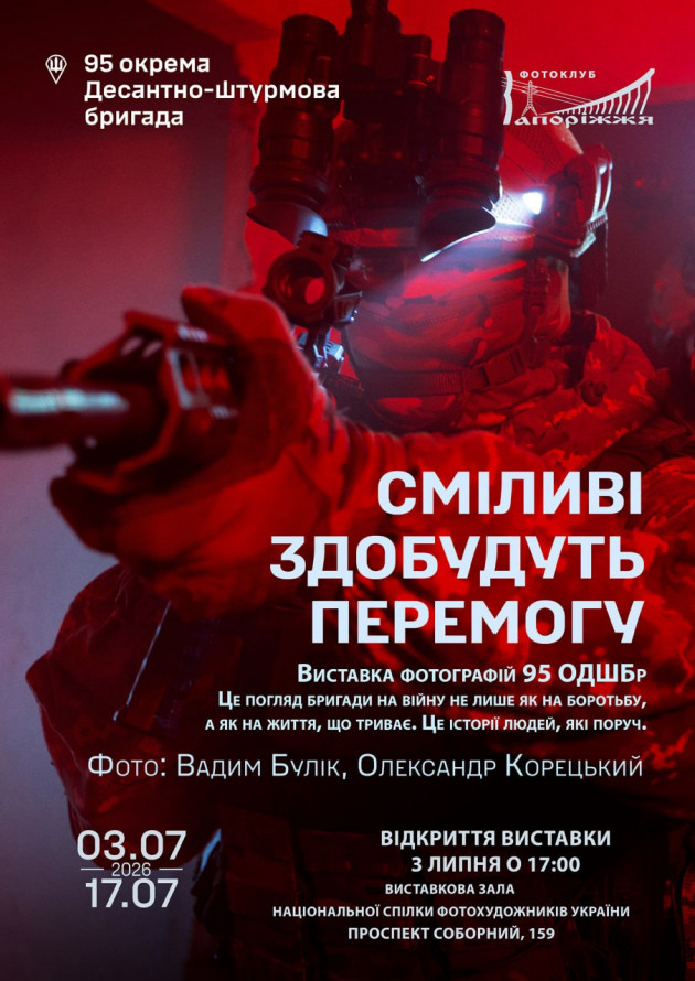 Караоке, концерти та виставки: як провести перши вихідні липня у Запоріжжі
