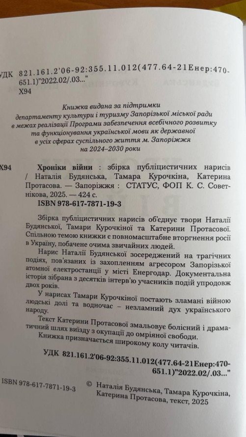 Історія спротиву зсередини: енергодарська письменниця Наталія Будянська написала книгу про боротьбу рідного міста