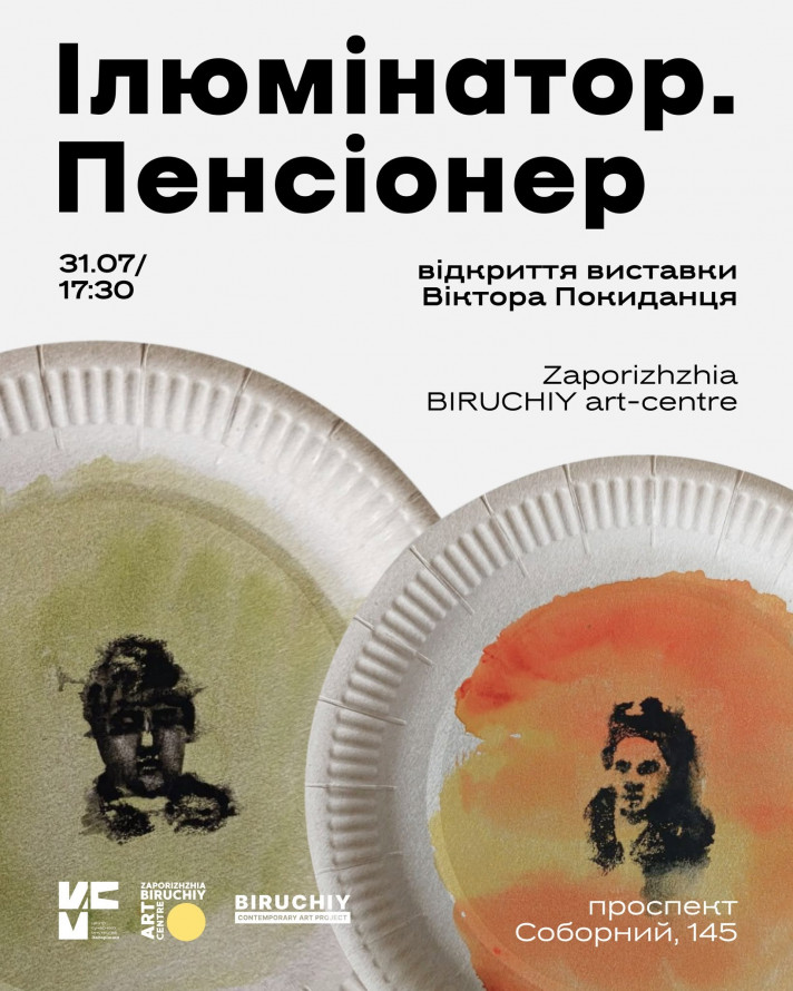 У Запоріжжі покажуть мистецтво на паперових тарілках
