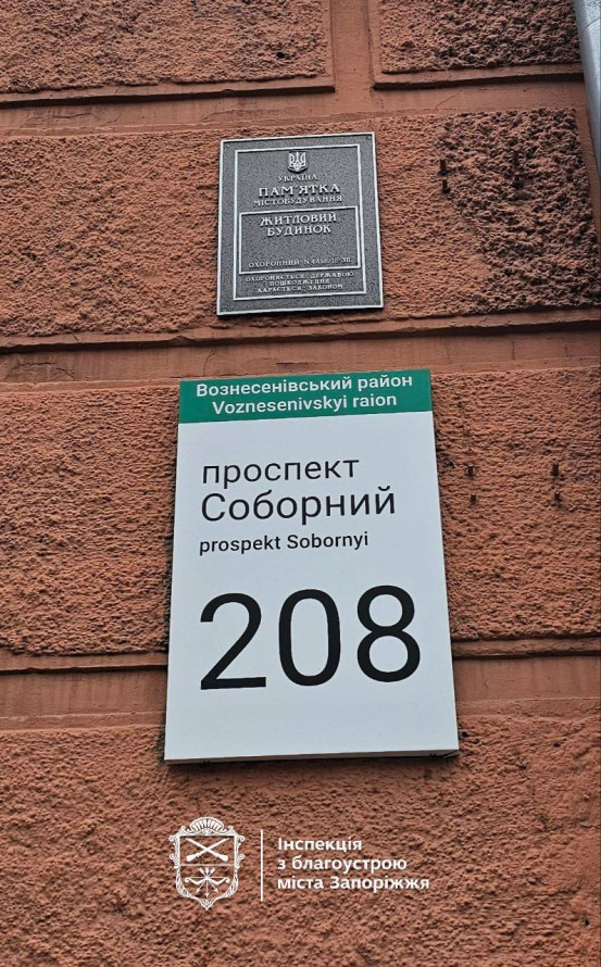 У Запоріжжі з будинку-пам'ятки прибрали рекламні конструкції, які псували його автентичний вигляд (фото)