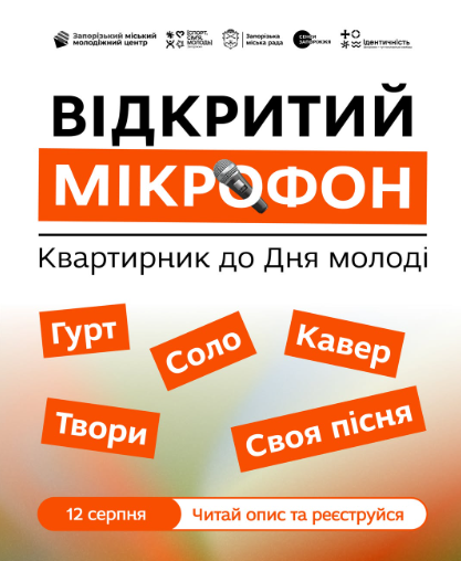 Куди сходити у Запоріжжі в перші вихідні серпня: дайджест культурних подій
