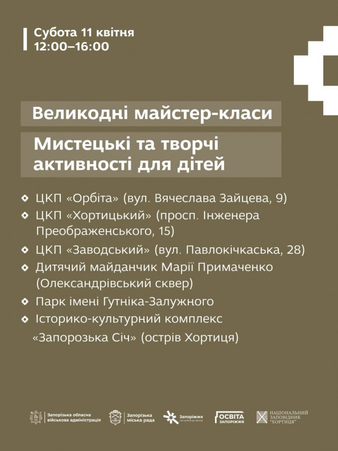 Культурні заходи на Великдень і напередодні - афіша Запоріжжя 10-12 квітня