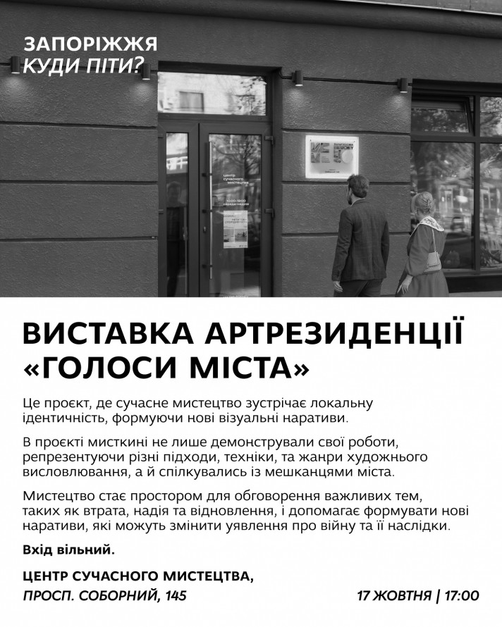 Запоріжжя і Хортиця очима художників з різних міст - Центр сучасного мистецтва відкриє дві виставки