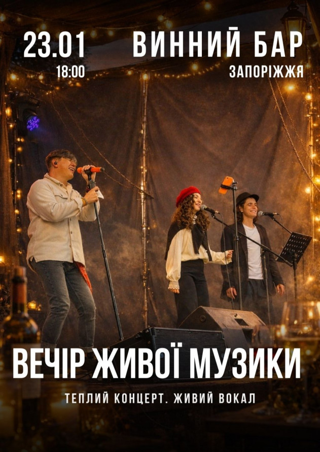 Як цікаво і культурно провести у Запоріжжі вечір п'ятниці і вихідні - афіша 16-18 січня