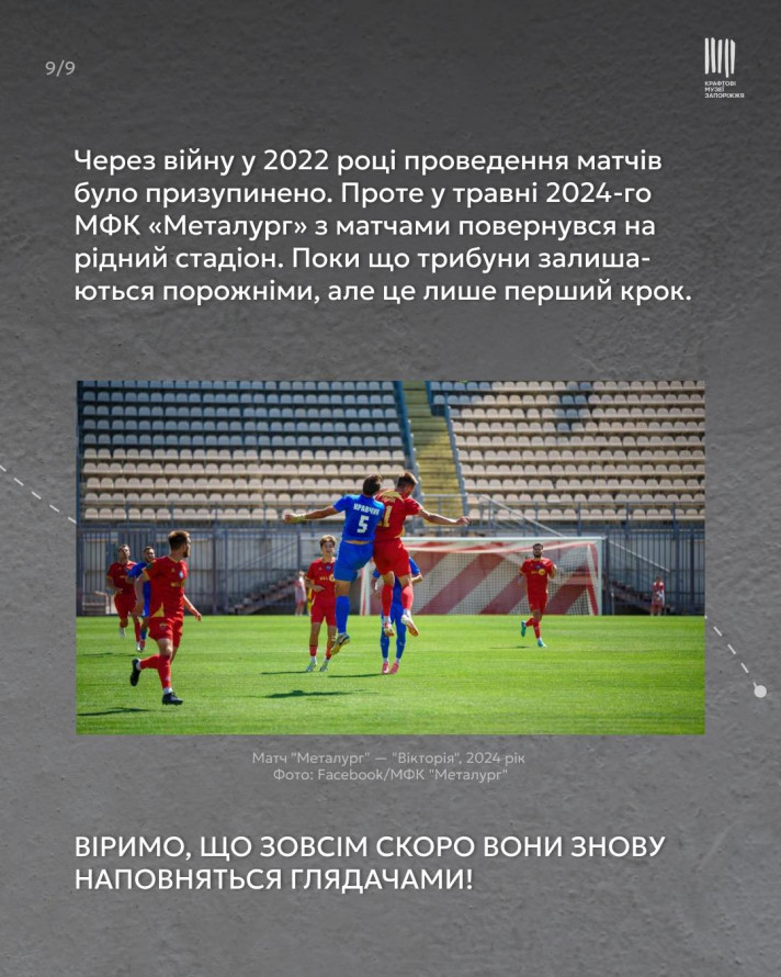 Від футбольного поля до сучасного стадіону - як у Запоріжжі з'явилася «Славутич-Арена» (фото)