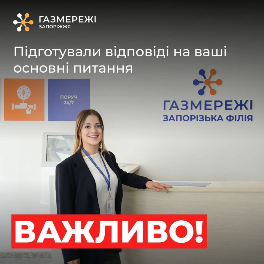 У новій газовій компанії розповіли, чи підвищиться вартість їхніх послуг для запоріжців