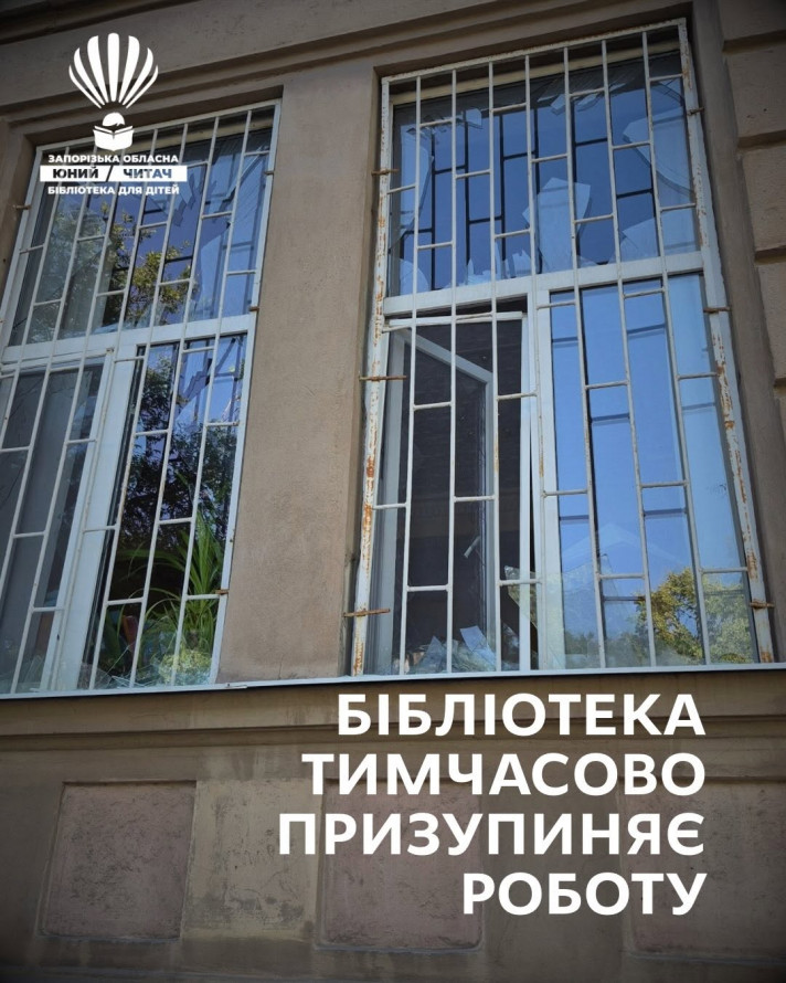 Через ворожі обстріли у Запоріжжі закрилась бібліотека (фото)