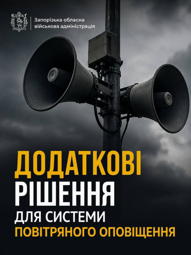 Сирени лунатимуть довше: у Запоріжжі система сповіщення працюватиме без інтернету та застосунку
