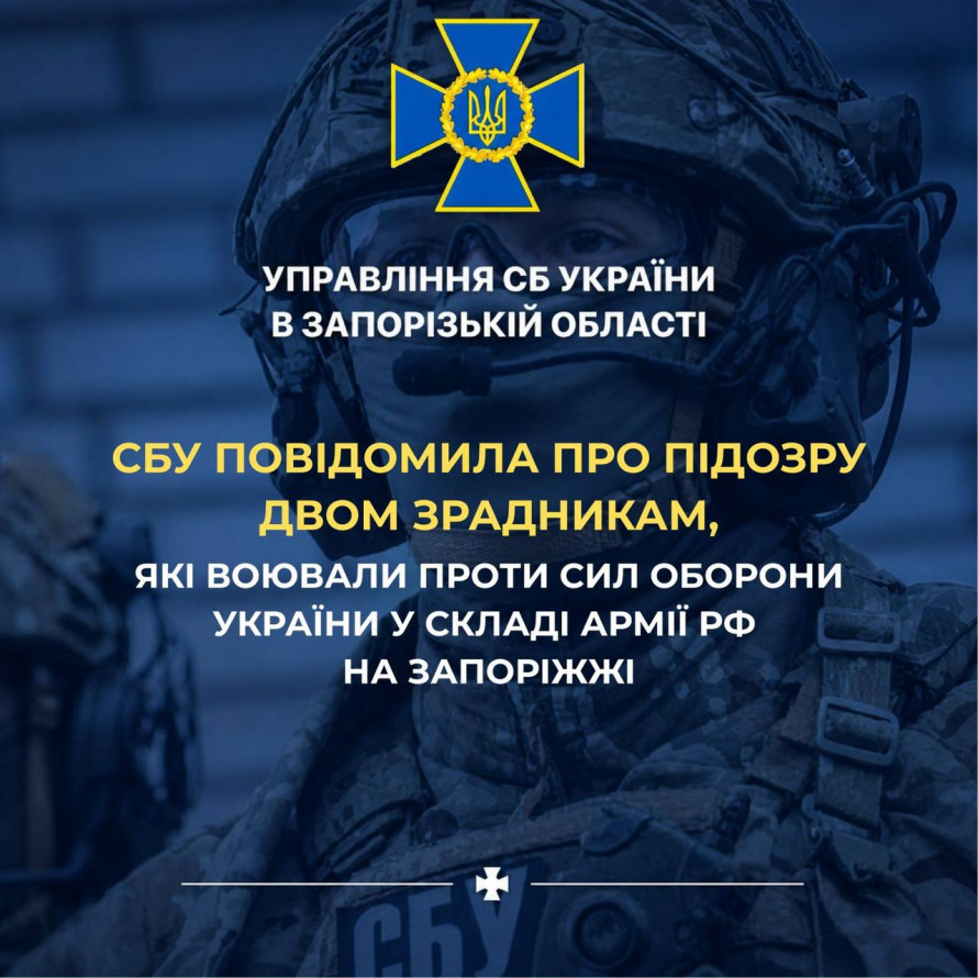 Воювали проти Сил оборони у складі армії рф на СБУ повідомила про підозру двом зрадникам