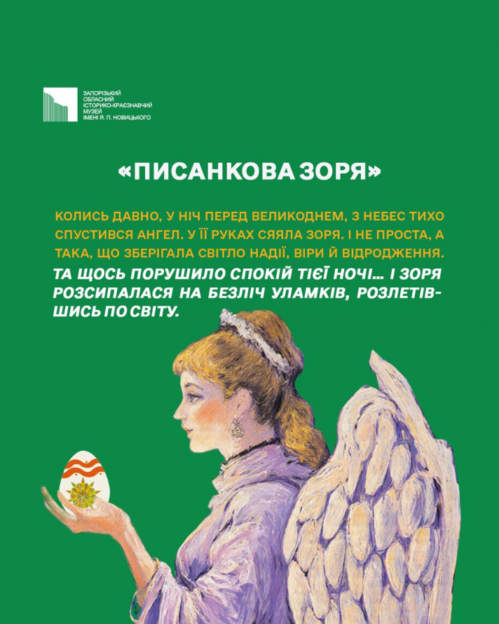 Квести, майстер-клас та фотозона: як у запорізькому музеї відсвяткують Великдень