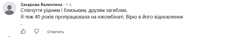 "Замах на серце української промисловості": у соцмережах висловлюють співчуття після трагедії на Запоріжсталі